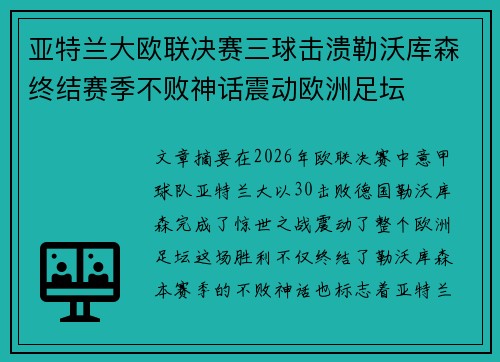 亚特兰大欧联决赛三球击溃勒沃库森终结赛季不败神话震动欧洲足坛 亚特兰大欧联决赛三球击溃勒沃库森终结赛季不败神话震动欧洲足坛