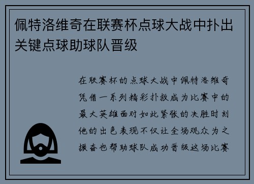 佩特洛维奇在联赛杯点球大战中扑出关键点球助球队晋级 佩特洛维奇在联赛杯点球大战中扑出关键点球助球队晋级